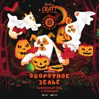 Пиво Оборотное зелье