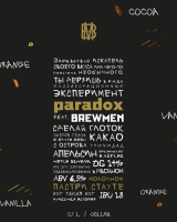 Пиво Эксперимент Brewmen&Paradox