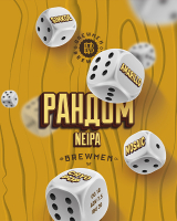 Пиво Рандом Пиво Рандом
