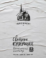 Пиво Светлое будущее