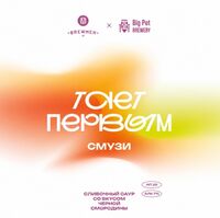 Пиво Тает первым V1