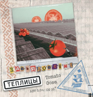 Пиво Завьяловские теплицы / Удмуртский треугольник / Ронни