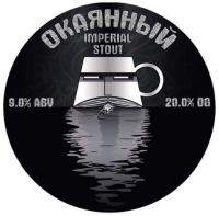 Пиво Окаянный Пиво Окаянный