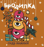 Пиво Бродилка Облепиха (сидр зимний)