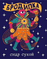 Пиво Бродилка Сухой