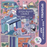 Пиво Бродящая собака 