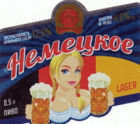 Пиво Немецкое
