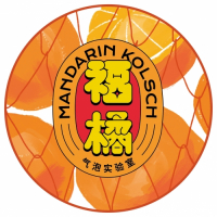 Пиво Mandarin Kölsch (福橘科隆啤酒)