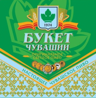 Пиво Букет Чувашии