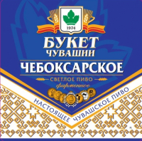 Пиво Чебоксарское Пиво Чебоксарское