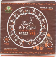Пиво Кер Сари Темное Пиво Кер Сари Темное
