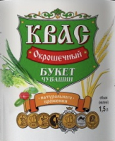 Пиво Квас Окрошечный Пиво Квас Окрошечный