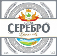 Пиво Пенное Серебро Пиво Пенное Серебро