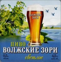 Пиво Волжские Зори Пиво Волжские Зори