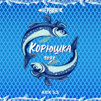 Пиво Корюшка