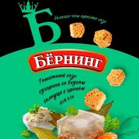 Пиво Бёрнинг Бревери Гозэ - 11