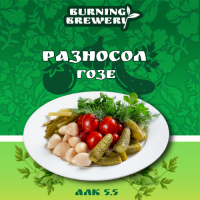 Пиво Разносол