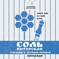 Пиво Соль Питерская с Белым и Черным Перцем