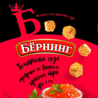 Пиво Сухарики со вкусом красной икры Пиво Сухарики со вкусом красной икры