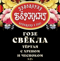 Пиво Свёкла тёртая с хреном и чесноком Пиво Свёкла тёртая с хреном и чесноком