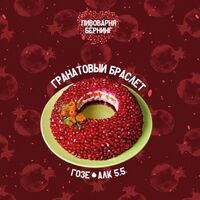 Пиво Гранатовый браслет