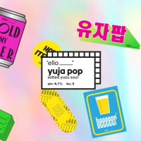 Пиво Yuja Pop Пиво Yuja Pop