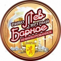 Пиво Лев Светлый Барное Нефильтрованное