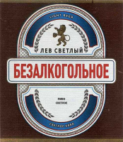 Пиво Лев Светлый Безалкогольное