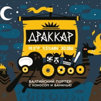 Пиво Драккар / Drakkar (Vanilla Edition) Пиво Драккар / Drakkar (Vanilla Edition)