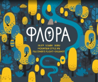 Пиво Флора (Falconer's Flight + Ekuanot)