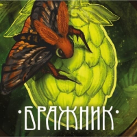 Пиво Бражник
