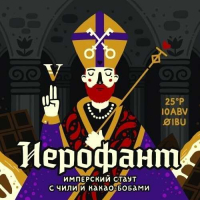 Пиво Иерофант