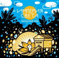 Пиво Империя света Пиво Империя света