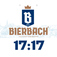 Пиво 17:17
