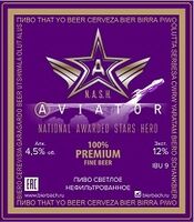 Пиво Aviator