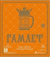 Пиво Гамлет Нефильтрованное