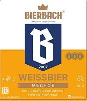 Пиво Медное / Weissbier