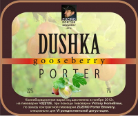 Пиво Dushka Gooseberry Porter