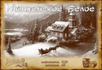 Пиво Мюнхенское белое