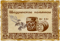 Пиво Щедринское полынное