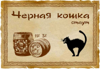 Пиво Черная кошка