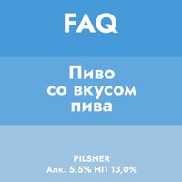 Пиво FAQ Пиво со вкусом пива