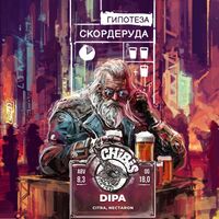 Пиво Гипотеза Скордеруда Пиво Гипотеза Скордеруда
