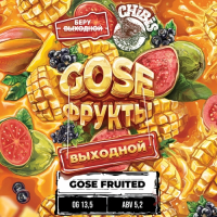 Пиво Gose Фрукты Выходной Пиво Gose Фрукты Выходной