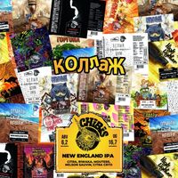 Пиво Коллаж