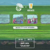 Пиво Москва-Петушки-Владимир