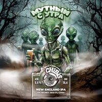 Пиво Мутный с утра