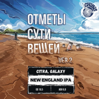 Пиво Отметы Сути Вещей Ver.2 Пиво Отметы Сути Вещей Ver.2