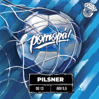 Пиво Ротора! Пиво Ротора!