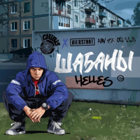 Пиво Шабаны Пиво Шабаны